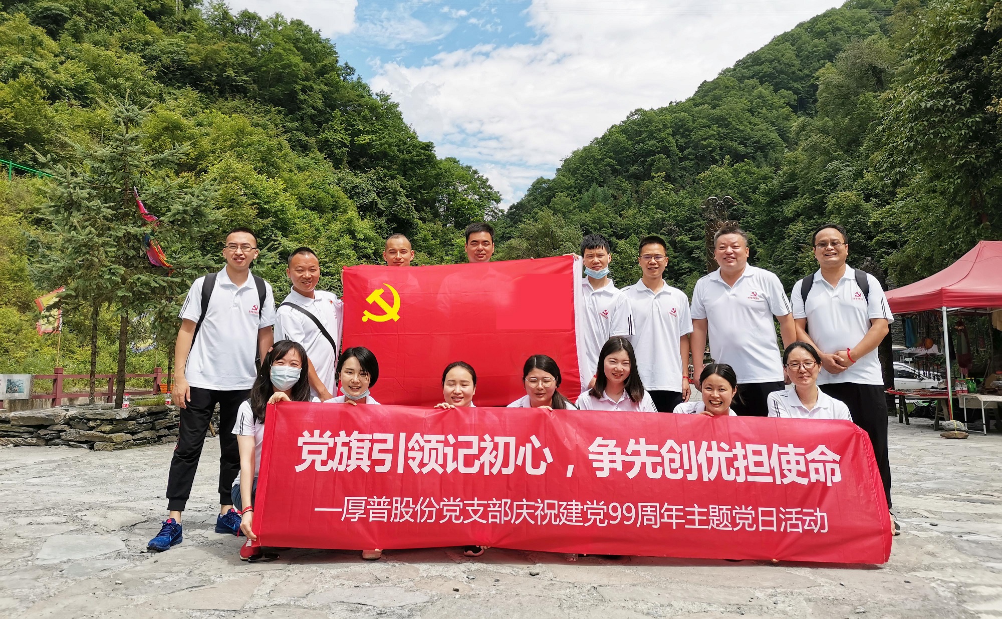 庆祝中国共产党建党99周年主题党日活动