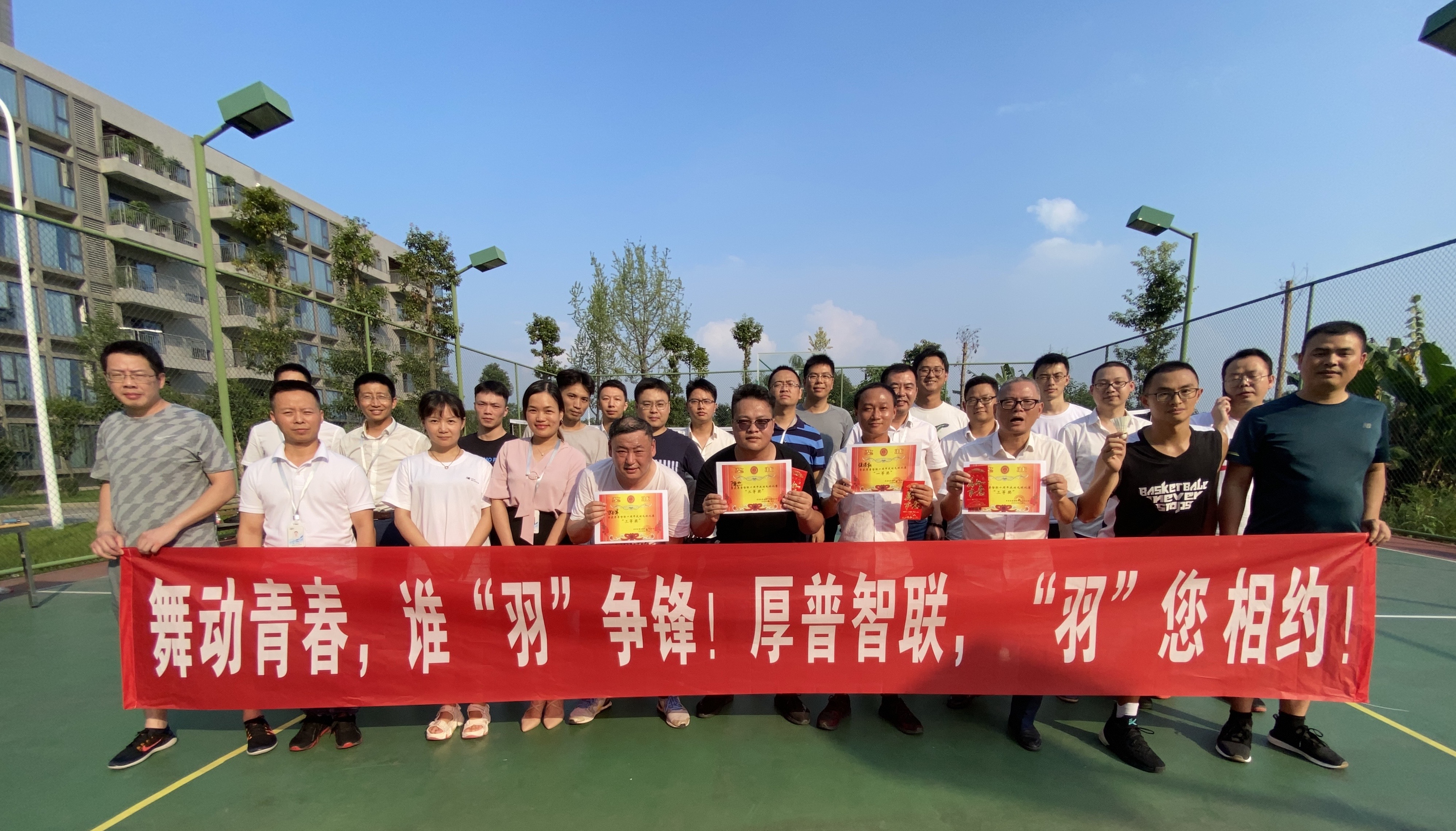 厚普智慧物联公司举办羽毛球比赛活动